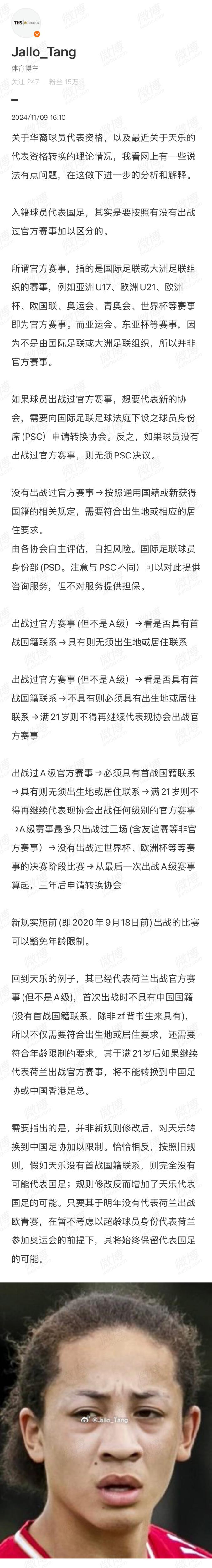  機敏跑位！21歲華裔天樂從盲側(cè)殺出，打入歐聯(lián)第4球＆身價500萬歐