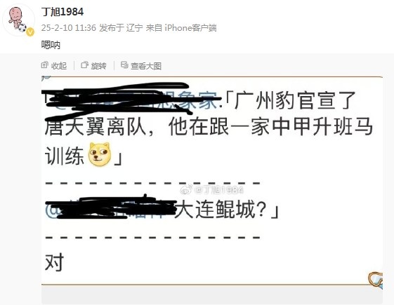  唐天翼正跟隨大連鯤城訓(xùn)練？大連記者疑似確認(rèn)：嗯吶