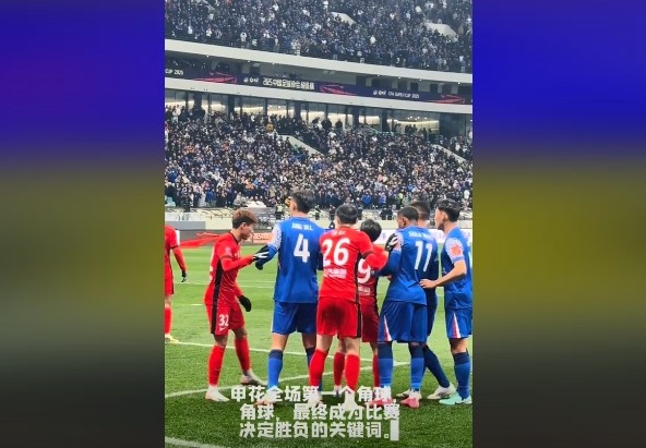  媒體人談超級(jí)杯：角球，成為了申花逆轉(zhuǎn)取勝的關(guān)鍵詞