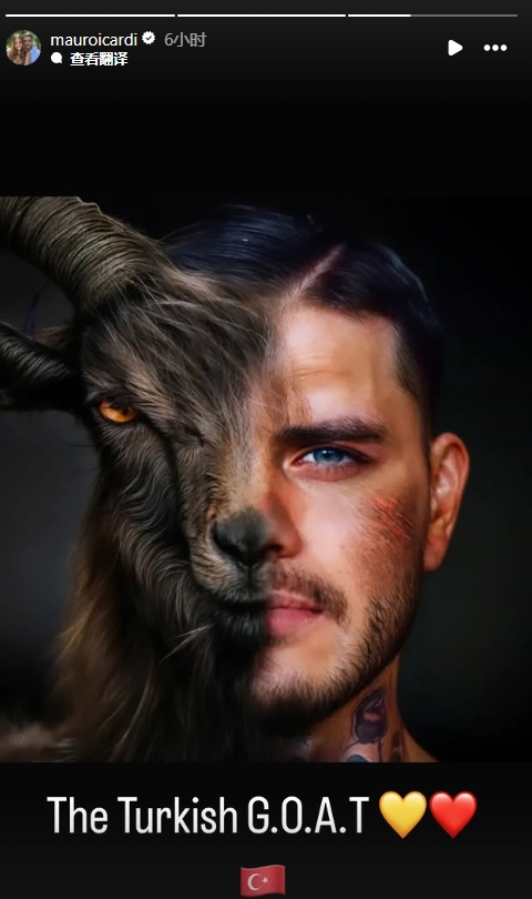  真這么認(rèn)為？穆帥稱伊卡爾迪goat不評論，二弟曬P圖：土耳其goat