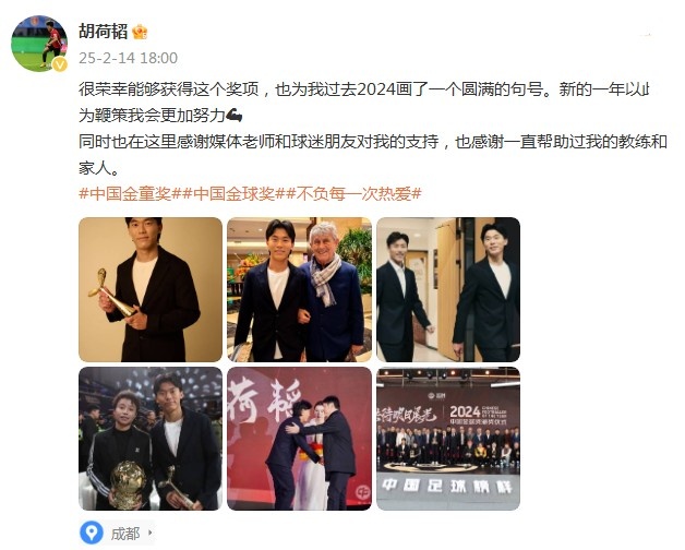  胡荷韜：很榮幸獲得中國金童獎，以此為鞭策我會更加努力