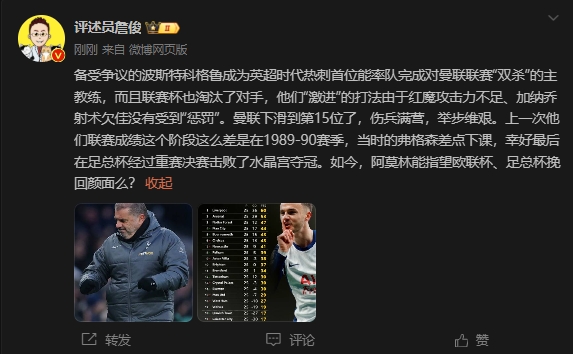  詹?。郝?lián)上次這么差弗格森差點下課，阿莫林能用杯賽挽回顏面嗎