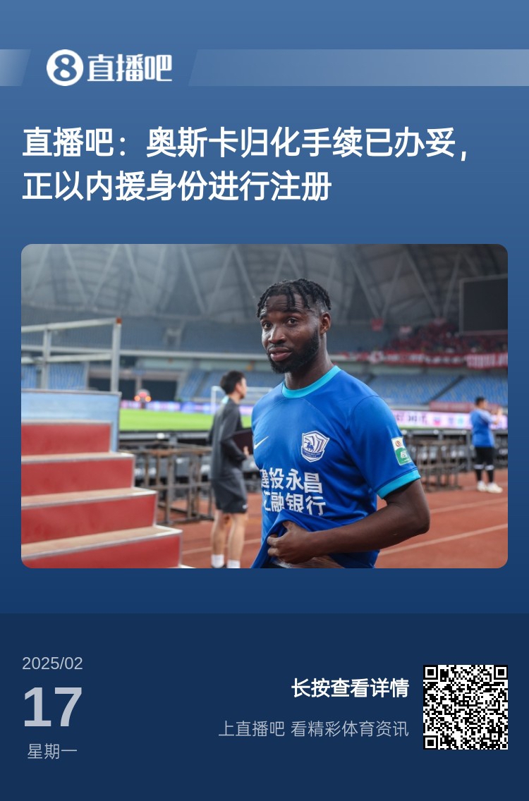  中文名叫什么？“奧斯卡-塔蒂-馬里圖”歸化手續(xù)辦妥，3月入國足
