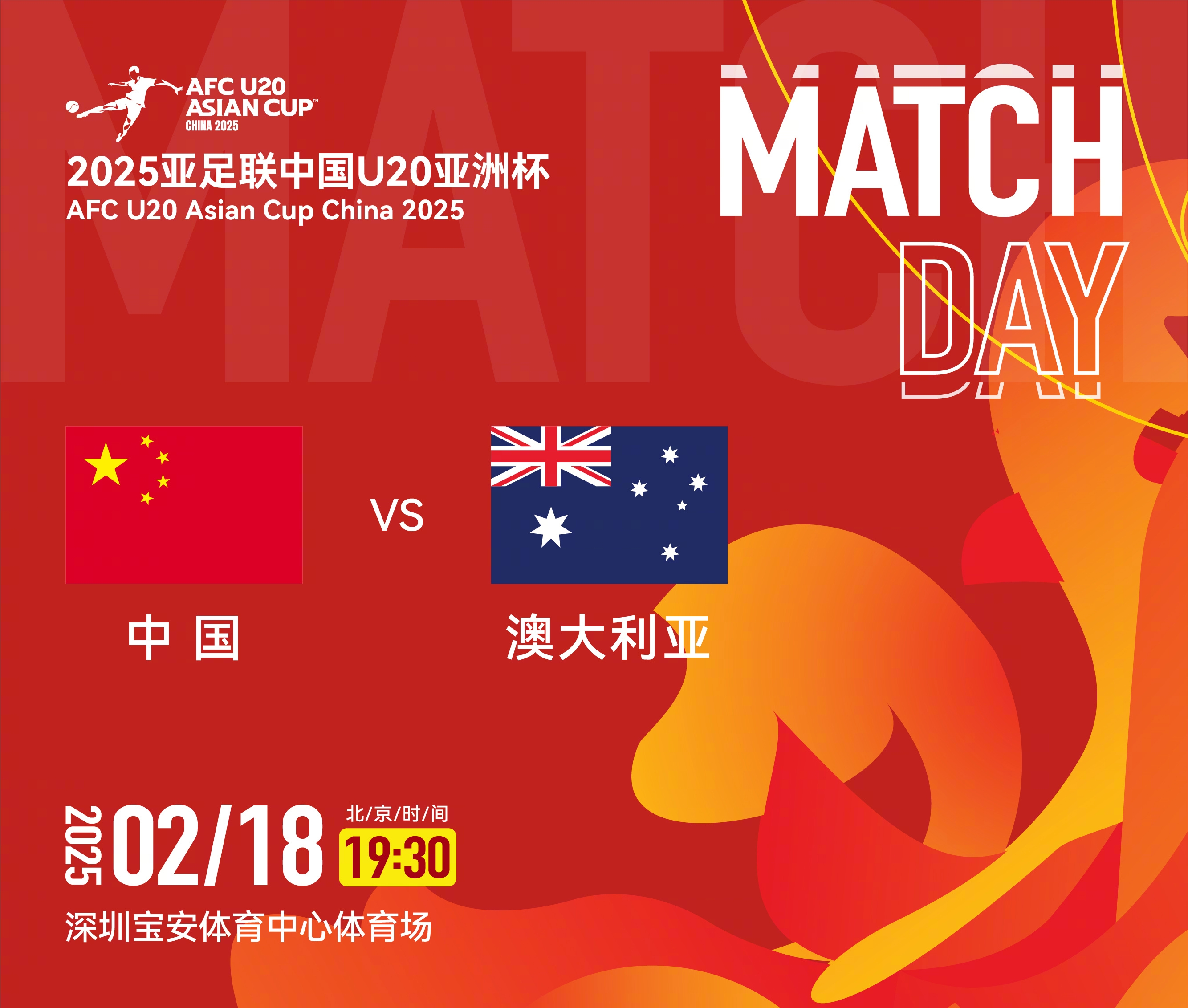  U20亞洲杯-中國(guó)vs澳大利亞：雙方均輪換！朱鵬宇先發(fā)，依木蘭替補(bǔ)
