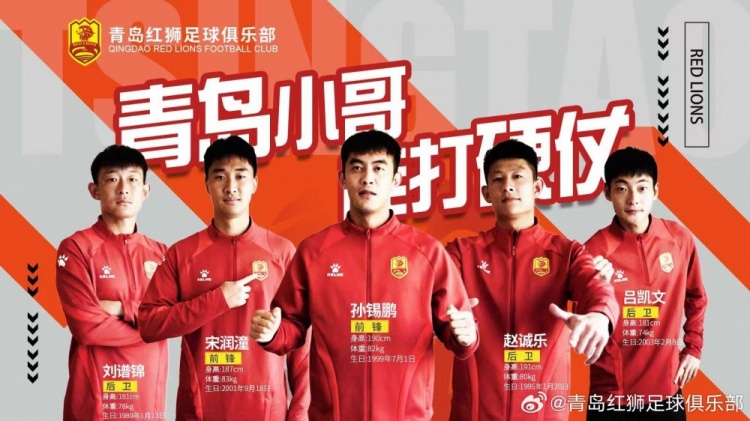  官方：趙誠(chéng)樂(lè)、劉譜錦、宋潤(rùn)潼、孫錫鵬、呂凱文加盟青島紅獅