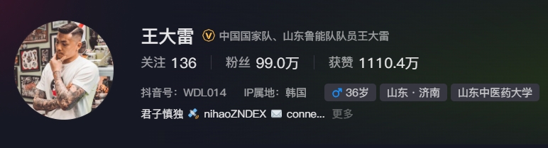  事出突然？泰山賽前幾小時亞冠退賽，王大雷社媒IP還顯示在韓國
