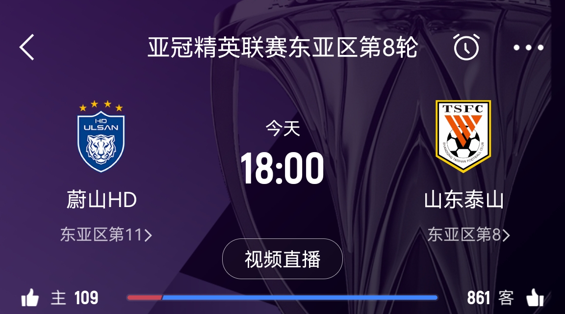  原本打平即可出線！泰山拿1分即進(jìn)淘汰賽&蔚山已被淘汰，今日退賽