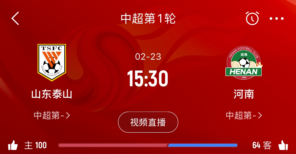  亞冠已退賽！泰山本月23日迎新賽季中超首戰(zhàn)，主場(chǎng)對(duì)陣河南