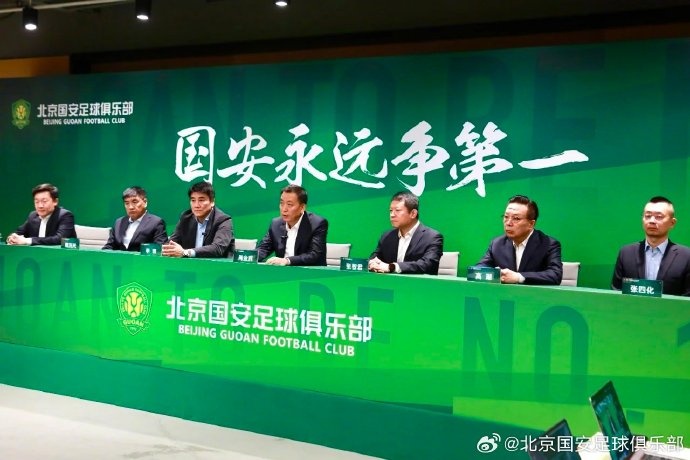  國安隊在19日下午舉行了2025賽季動員會，俱樂部總經(jīng)理李明主持