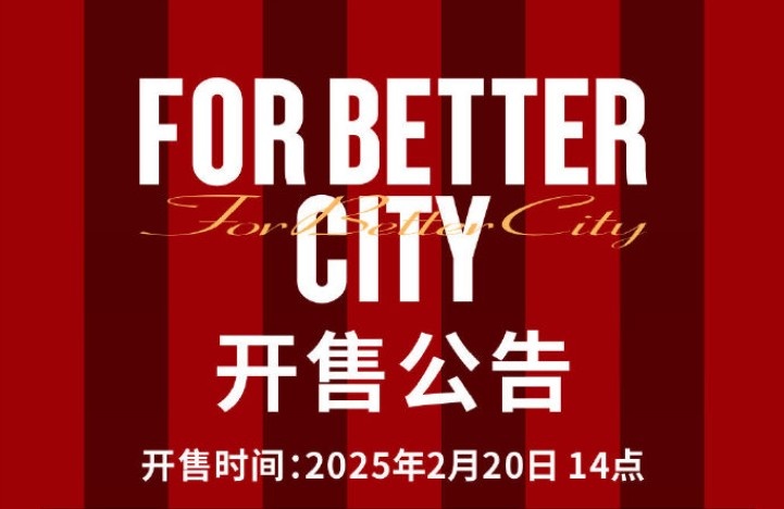  中超首輪蓉城vs三鎮(zhèn)球票今日14點(diǎn)開(kāi)售，票價(jià)分7檔最高1288元