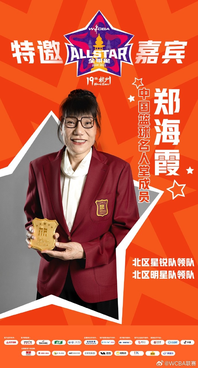  官方：鄭海霞、李昕、張子宇受邀成WCBA全明星特邀嘉賓
