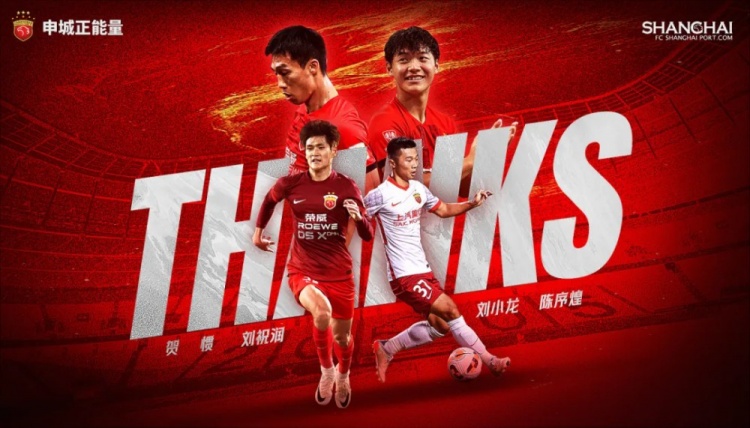  上海海港官方：賀慣、劉祝潤(rùn)等4人租借離隊(duì)，陳彬彬等3人正式離隊(duì)