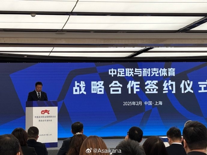  耐克體育與中足聯(lián)戰(zhàn)略合作簽約，繼續(xù)支持中超聯(lián)賽