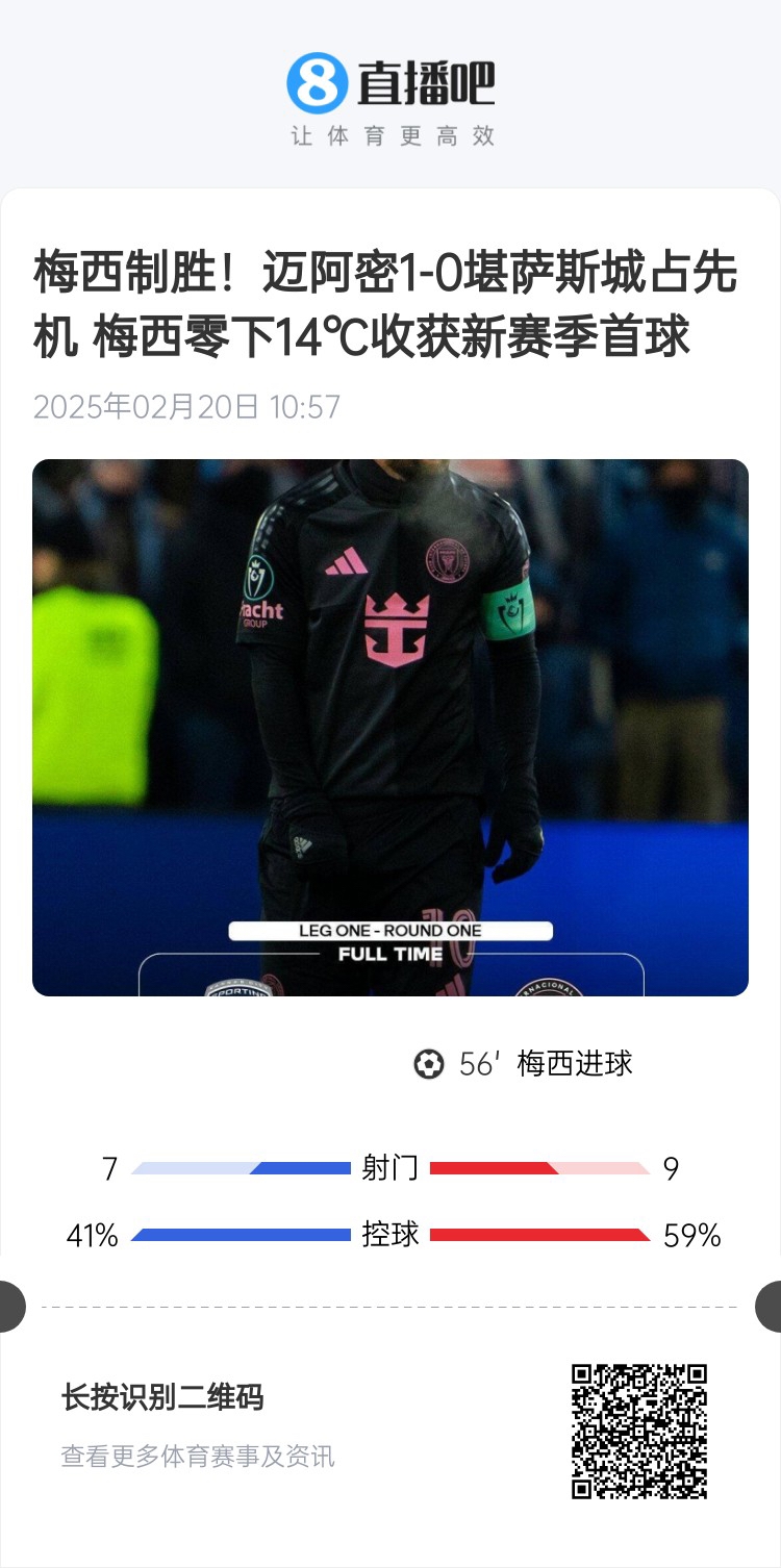  冰火兩重！梅西上一場(chǎng)-14℃進(jìn)球，本場(chǎng)美職聯(lián)21°C