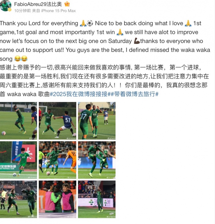  法比奧社媒：很高興取得首勝和首球，接下來(lái)要專(zhuān)注備戰(zhàn)下一場(chǎng)