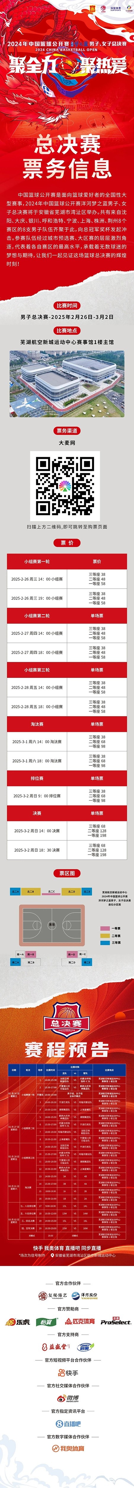  2024年中國(guó)籃球公開(kāi)賽洋河夢(mèng)之藍(lán)男子、女子總決賽售票啦！