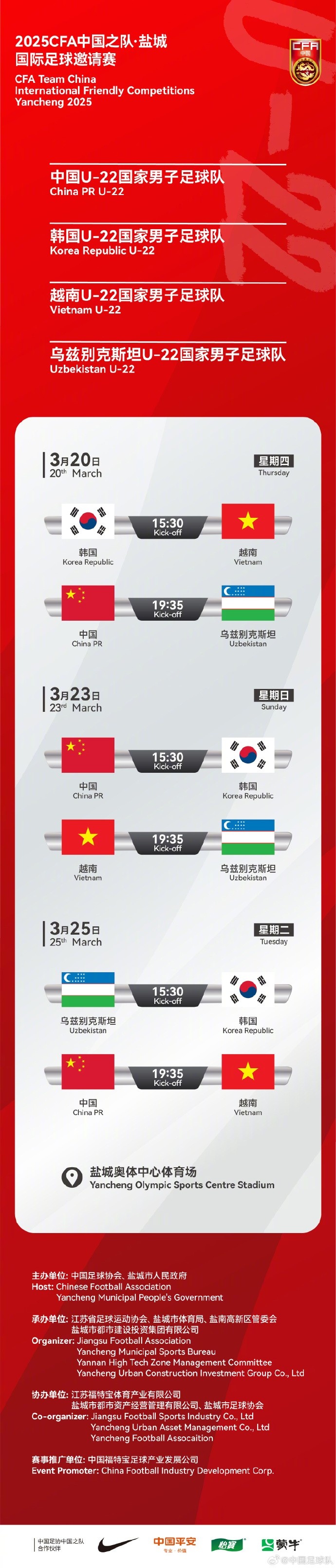  中國U-22國家男子足球隊2025年第一次亮相，相約鹽城，不見不散！