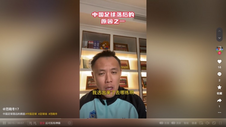  國內(nèi)青訓(xùn)選材落后歐洲？范曉冬：為什么不去問球場什么時(shí)候能多些