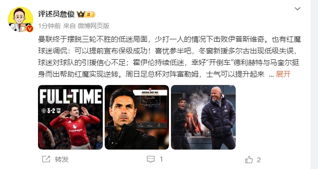  詹?。悍€(wěn)了！利物浦能擊敗曼城紐卡，如同定軍山之戰(zhàn)