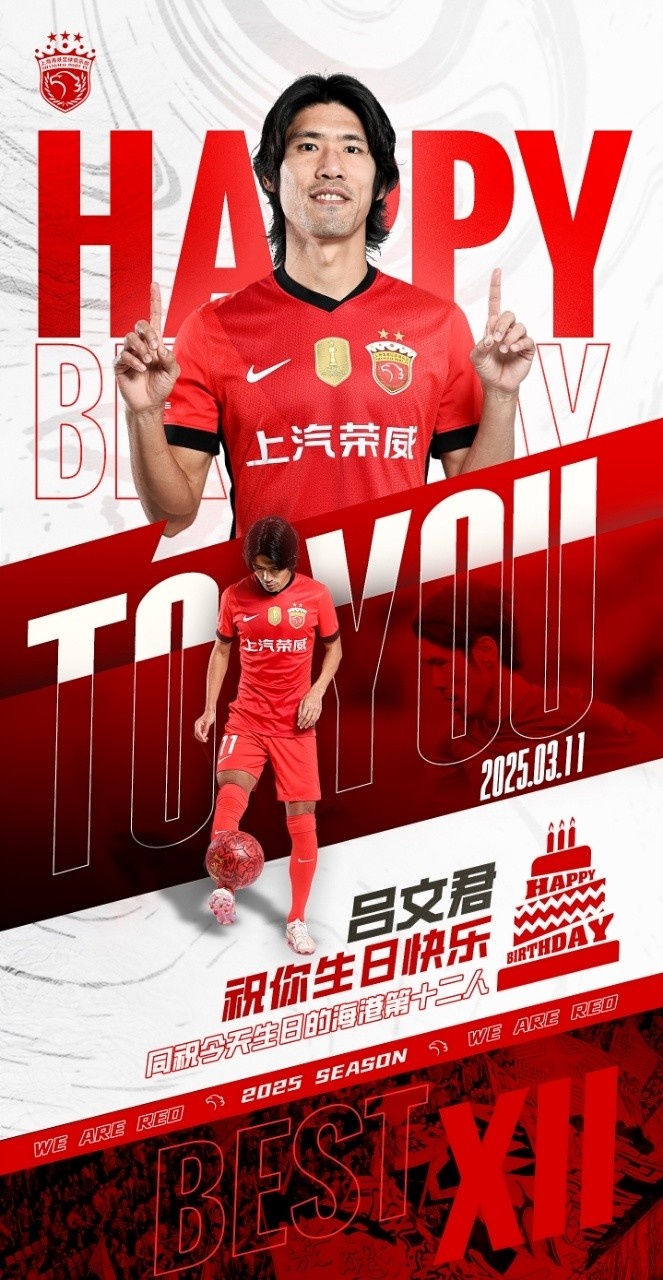  今天是海港足球俱樂部一線隊球員呂文君的生日，祝他生日快樂！