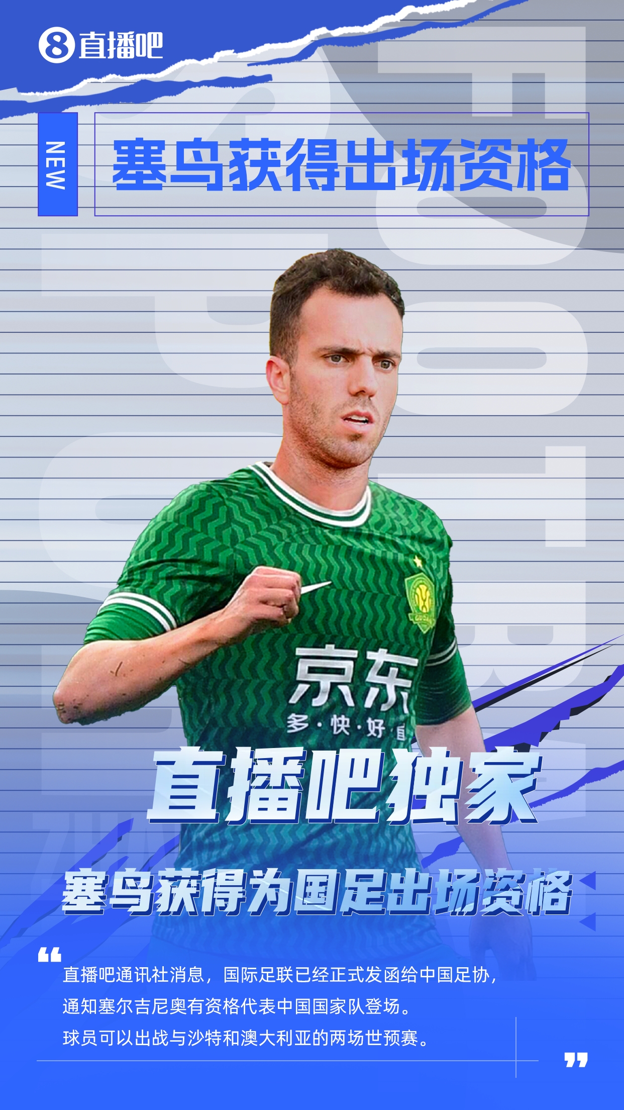  記者：塞爾吉尼奧更合適的應(yīng)該是沙中打30分鐘，中澳打45分鐘