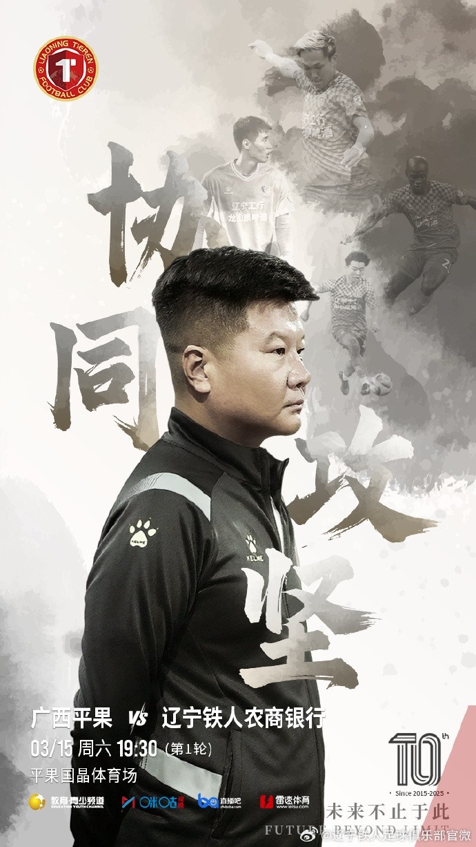  上下一心，協(xié)同攻堅，遼寧鐵人將凝心聚力，邁向新的征程