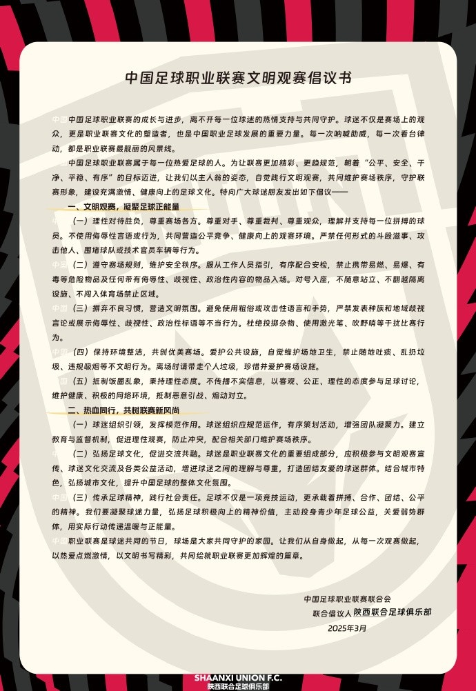  讓我們從自身做起，從每一次觀賽做起，共同打造我的文明賽場(chǎng)