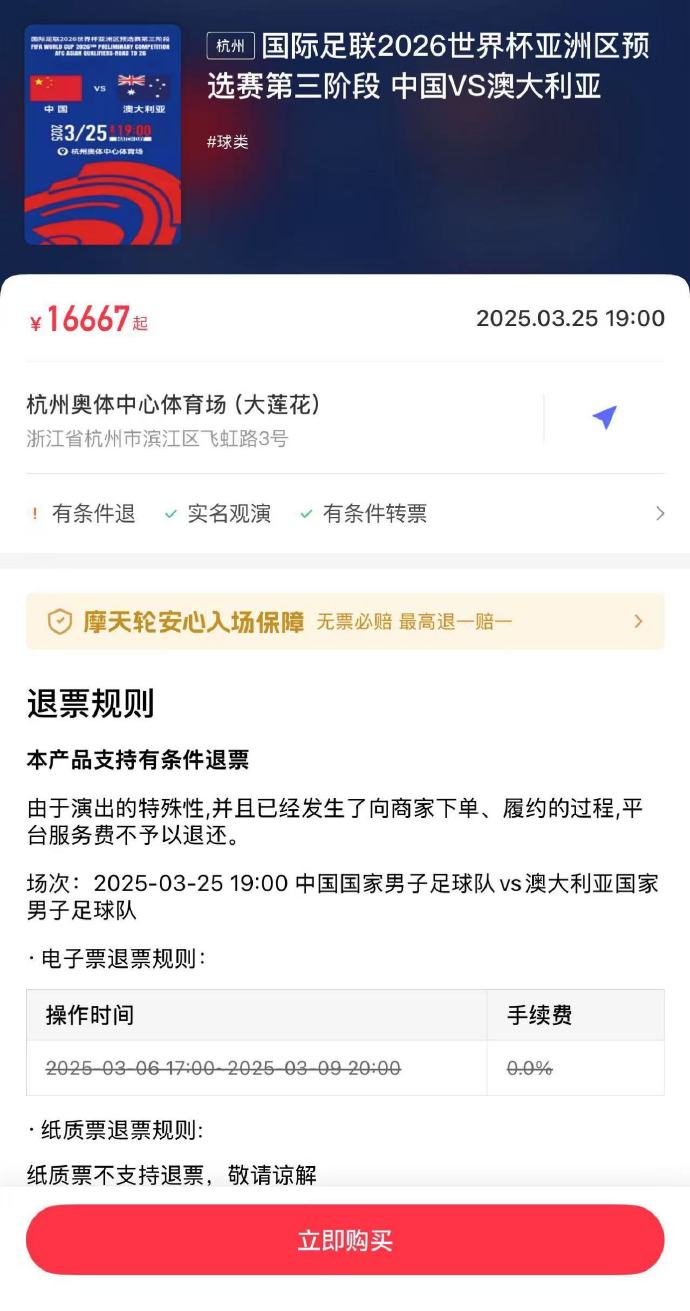  夸張！國足主場對(duì)澳大利亞票價(jià)被炒到16667元