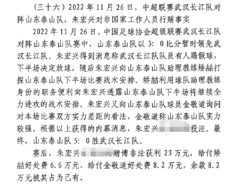  網(wǎng)傳判決書：泰山5-0武漢長江，半場3-0時(shí)矯喆金敬道稱會(huì)全力進(jìn)攻