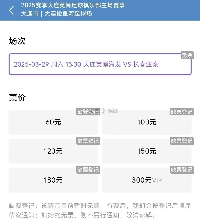  大連英博周六迎來隊(duì)史首個(gè)中超主場(chǎng)比賽，球票半小時(shí)售罄