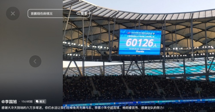  李國旭發(fā)文：恭喜朱鵬宇中超首球、楊銘銳首秀，感謝全隊(duì)的努力