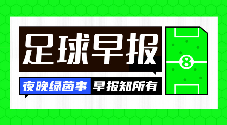  早報(bào)：3分領(lǐng)跑！巴薩4-1赫羅納