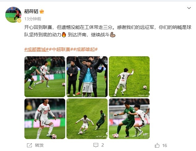  胡荷韜社媒：遺憾未能在工體帶走三分，球隊已經到達濟南備戰(zhàn)